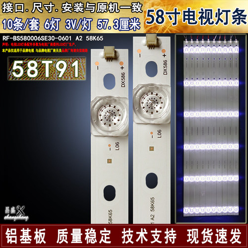 适用海尔58T91液晶电视背光灯条