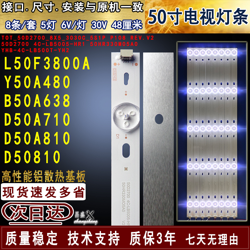 适用TCLL50F3800AD50A710灯条