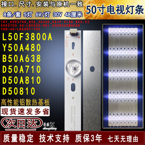 适用TCLL50F3800AD50A710灯条