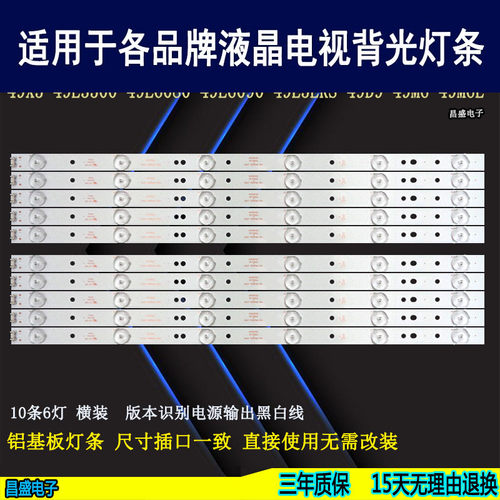 适用于创维49E6080电视背光灯条