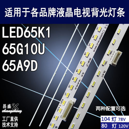 适用康佳65A9DLED65K1电视灯条