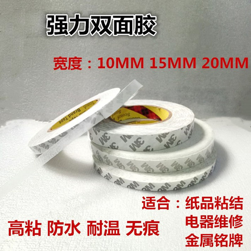 超薄双面胶灯条电视手机电脑维修屏幕 强力超粘超薄无痕耐高温贴