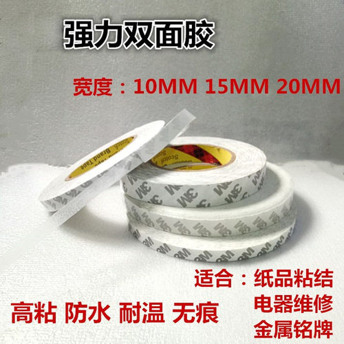 超薄电脑维修屏幕耐高温双面胶