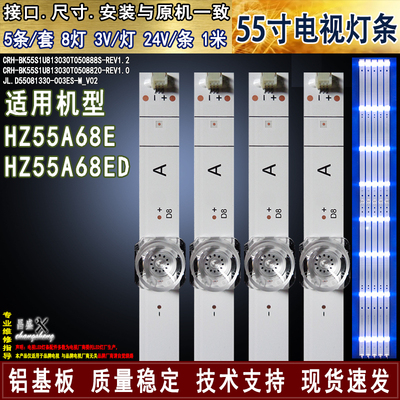 适用海信HZ55A68EHZ55A68ED灯条