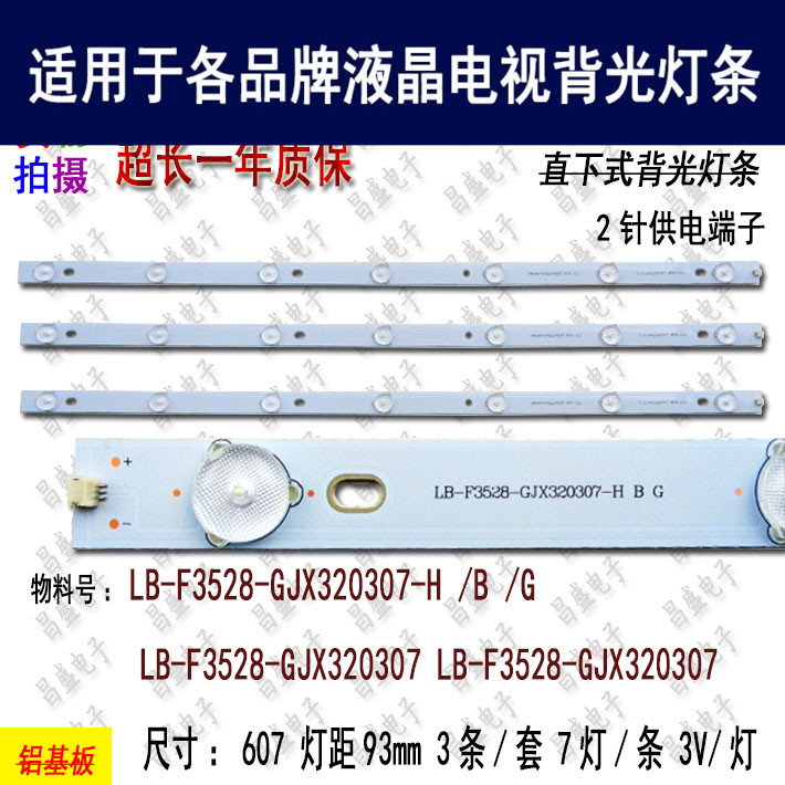 适用于 AOC LE32A3150/80灯条 GJXM315D07-ZC15C-03  屏TPT315B5