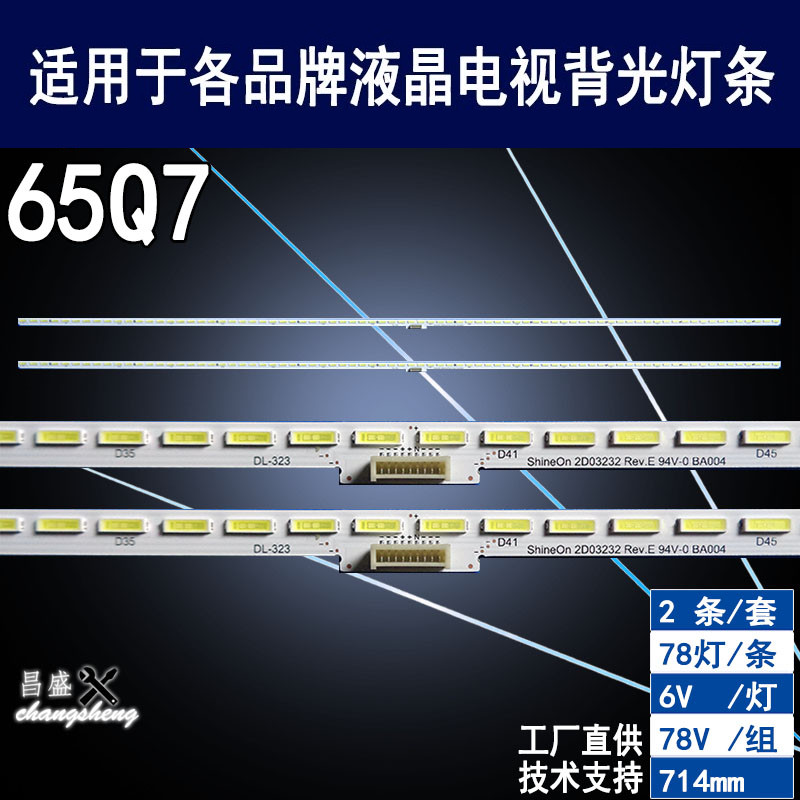 适用创维65Q7电视灯条满百包邮