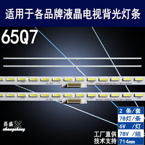 适用于创维65Q7液晶电视背光灯条