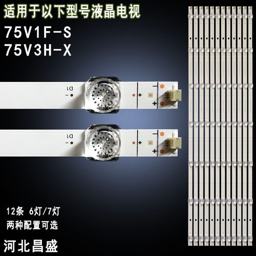 适用于海信75V1F-S75V3H-X灯条