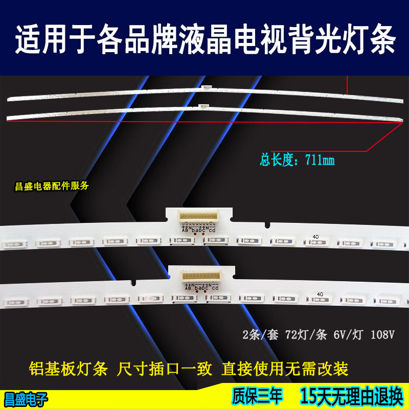 适用于TCL65X3电视液晶背光灯条