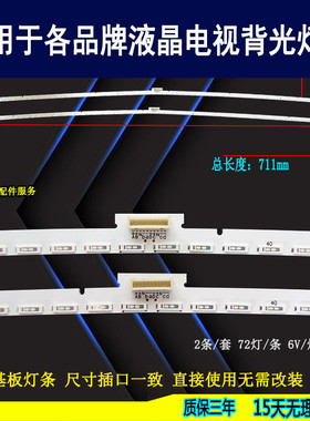 适用于TCL 65X3灯条 65HR720S72A4 V4 4C-LB6572-HR08Q TCL65X3