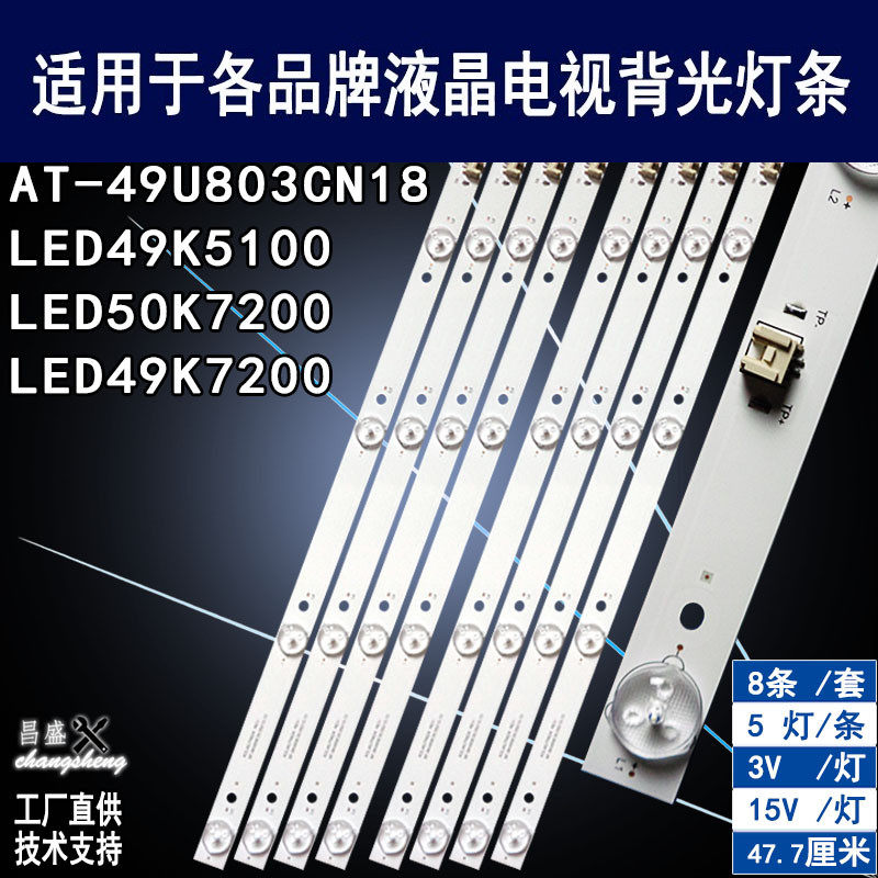 适用康佳LED50K720049K7200灯条