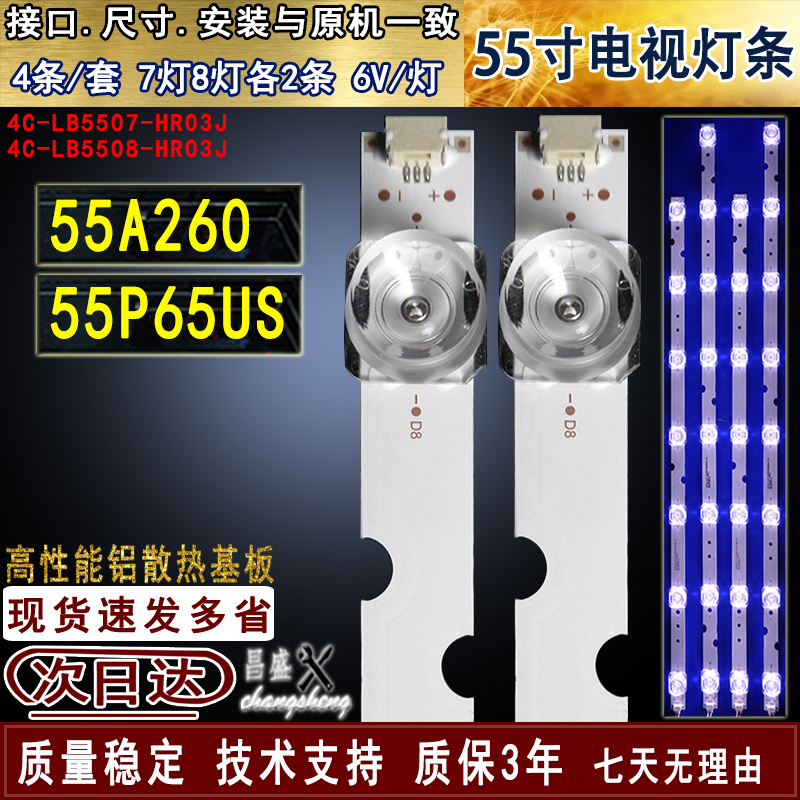 适用于TCL55A26055P65US灯条