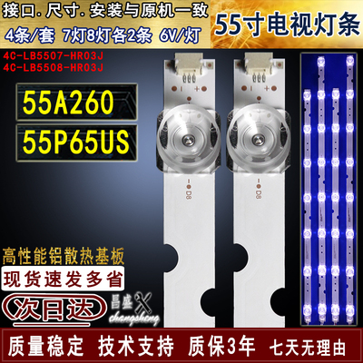 适用于TCL55A26055P65US灯条