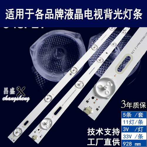 适用CNCJ48F2I液晶电视背光灯条