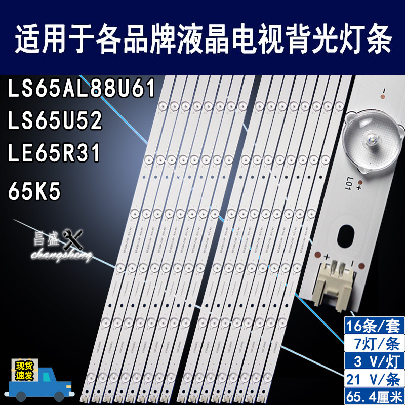 适用于海尔LS65U52电视背光灯条