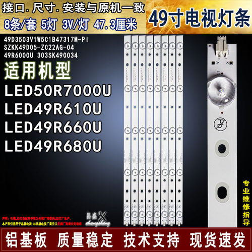 适用康佳LED49R680U49R610U灯条