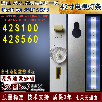 适用于乐华42S560电视背光灯条