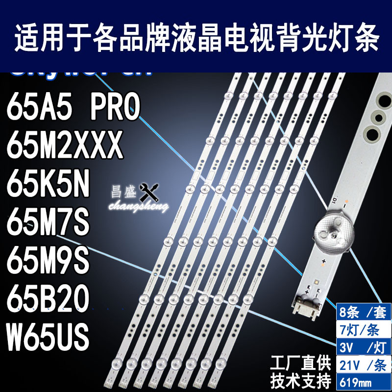 适用创维65M2XXX电视灯条全新