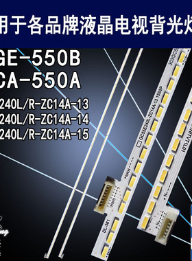 适用于华为HEGE-550B OSCA-550A灯条 GC55E240L R-ZC14A-13 14 15