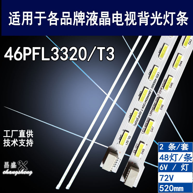 适用飞利浦46PFL3320/T3电视灯条