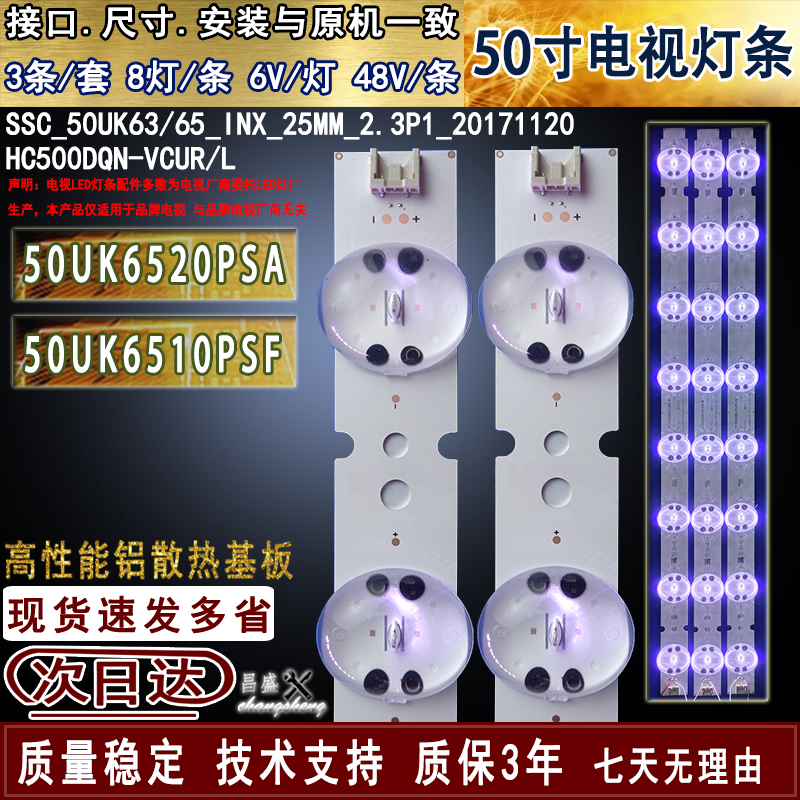 适用于 LG 50UK6520PSA灯条 50UK6510PSF灯条HC500DQN-VCUR/L背光