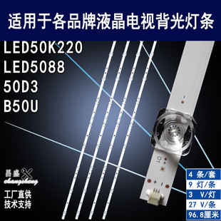适用于康佳B50U灯条LED50CQ LED50K220 5088 50D3 led50k200背光