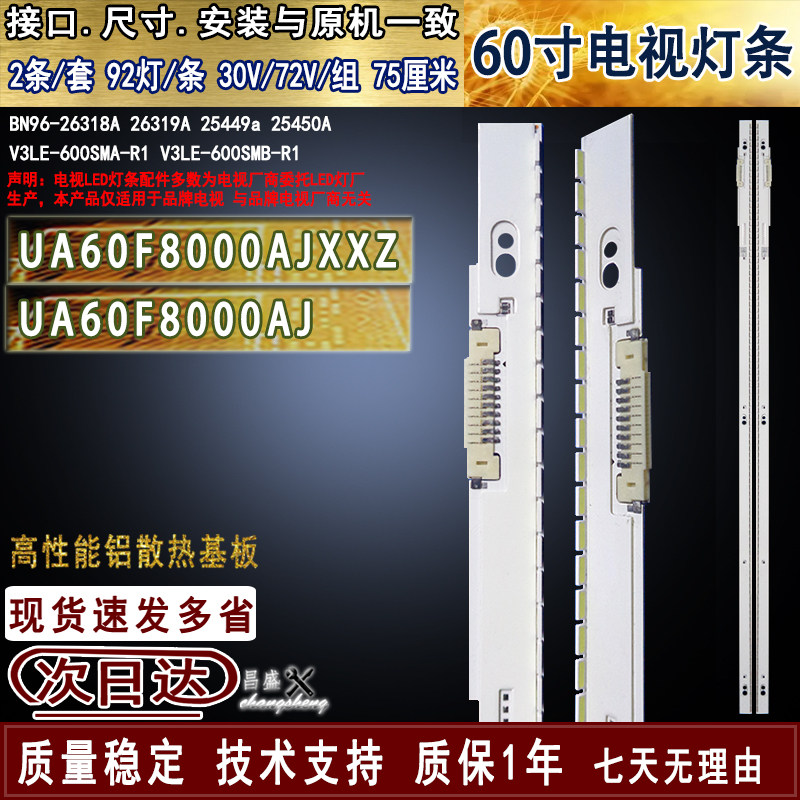 适用三星UA60F8000AJXXZ电视灯条