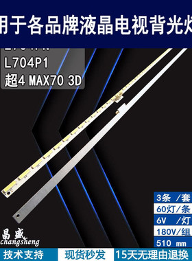 适用于 乐视 超4 MAX70 3D  L704UCNN灯条 FOXCONN S700HUB-1背光