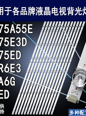 适用于 海信HZ75ED 75R6E3 HZ75ED 75ED 75E3D 75A55E 75A6G灯条