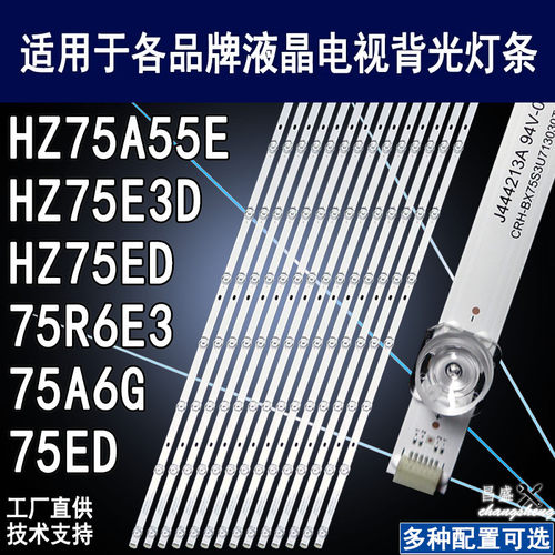 适用海信HZ75ED75R6E3电视灯条