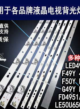 适用风行FD4951A-LU LED49D06 F50Y 50V F49Y F49N G49Y 49U1灯条