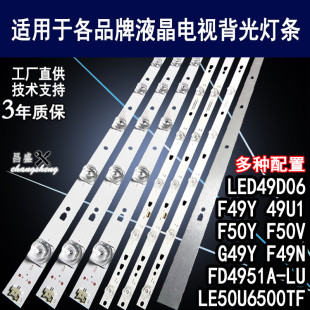F50Y 49U1燈條 適用風行FD4951A LED49D06 F49N G49Y F49Y 50V