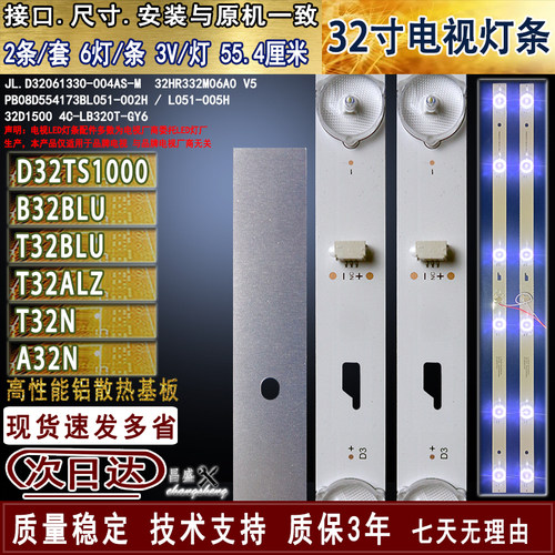 适用于统帅32寸液晶电视背光灯条