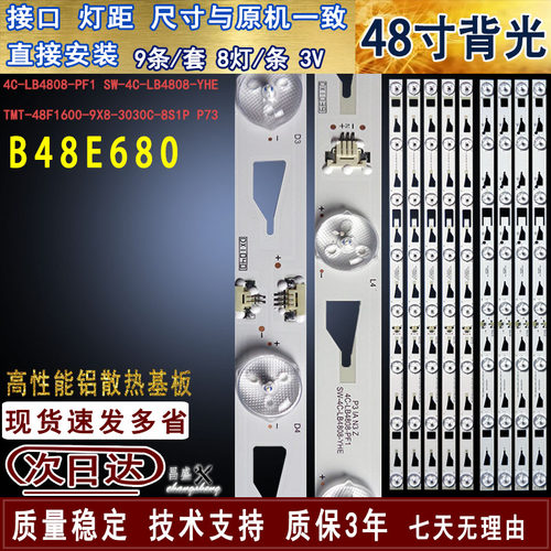 适用于TCLB48E680电视背光灯条