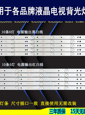适用于创维49E6000 49E6090 49E6080 49E366W 49E3500 49X5灯条