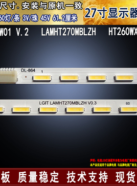 适用飞利浦273E3L灯条 M270HW01 V.2 HT260WXC-20027寸显示器灯条
