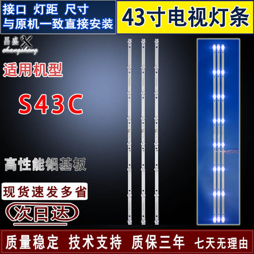 适用于乐华S43C电视背光灯条全新
