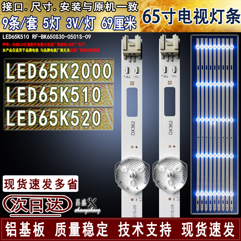康佳LED65P7灯条满百包邮