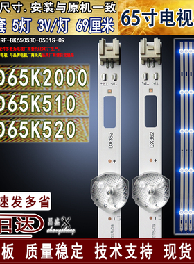 适用 康佳LED65K510 LED65K520 LED65K2000灯条BK650S30-0501S-09
