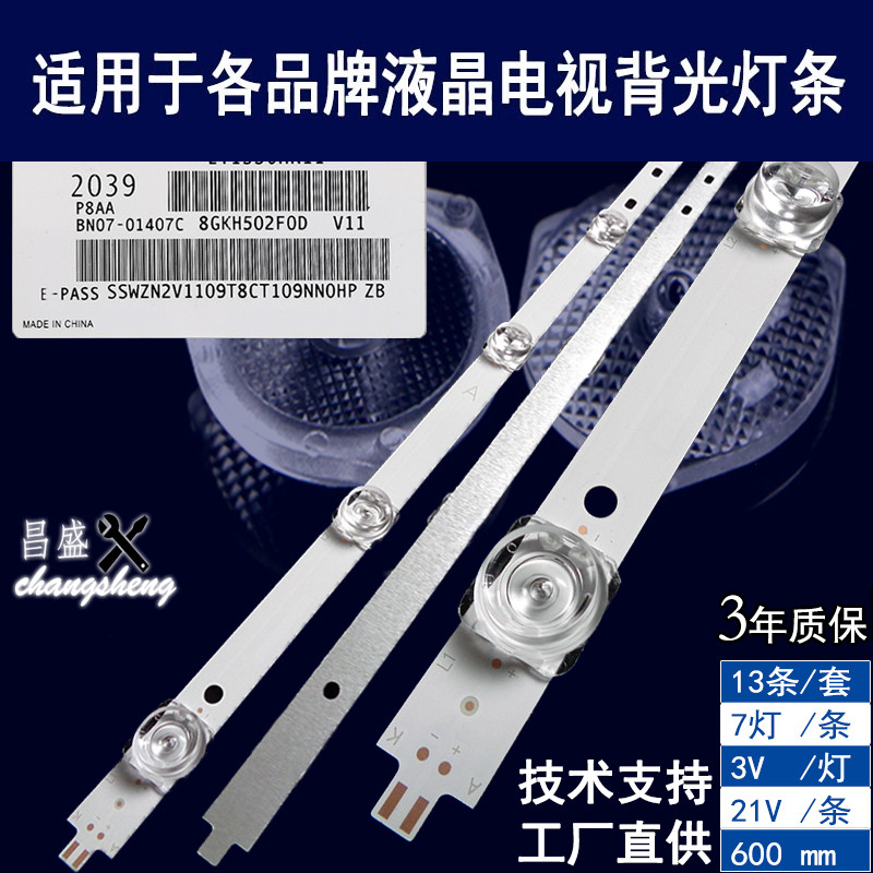 适用三星55寸液晶拼接屏背光灯条