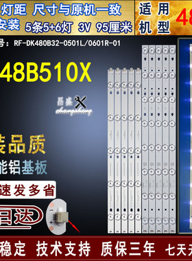 适用海尔LE48B510X灯条LED48D7-01 LED48D8-01 30348008215背光灯