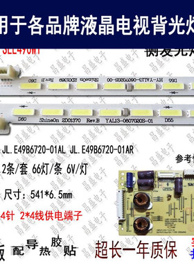 适用于创维U49灯条JL.E49B6720-01AL JL.E49B6720-01AR电视背光灯