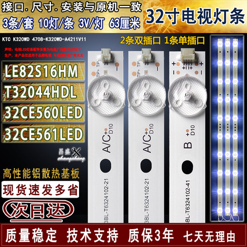 适用三洋LE82S16HM灯条背光灯条
