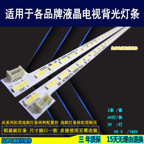 适用于长虹50Q2F电视背光灯条