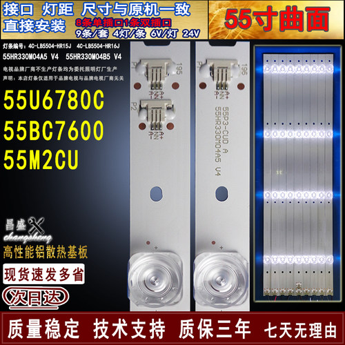 适用于东芝美乐乐华55电视灯条