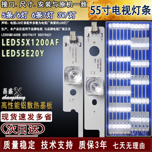 适用于康佳LED55E20Y1200AF灯条