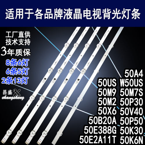 适用于创维50M9电视背光灯条