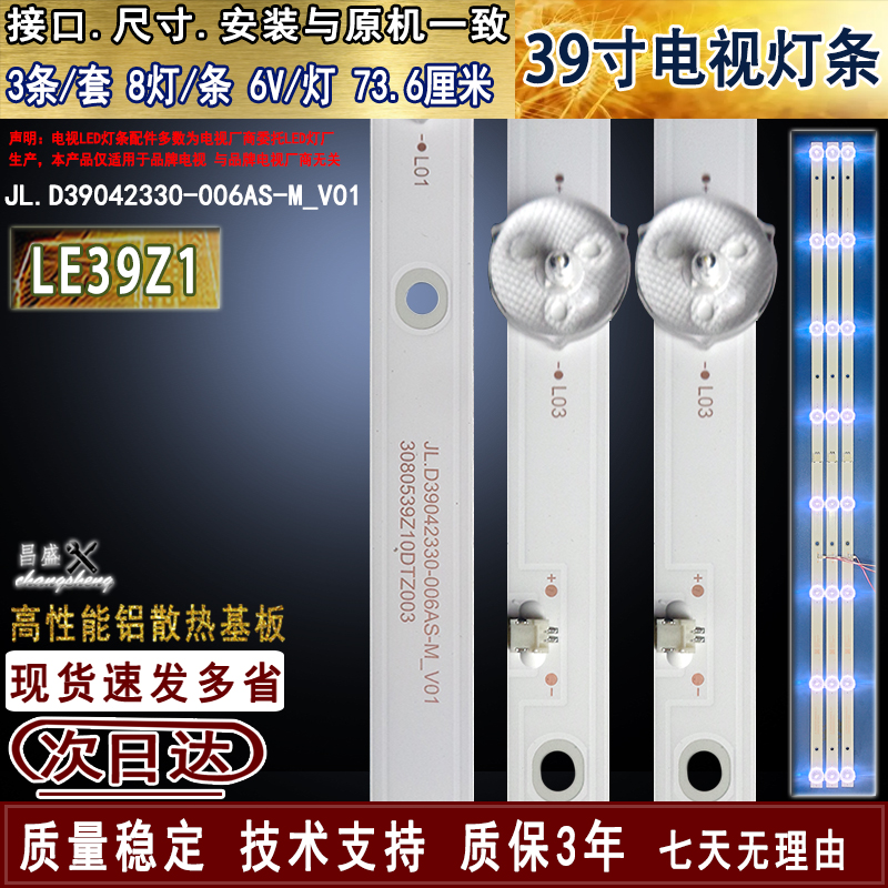 JL.D39042330-006AS-M_V01灯条