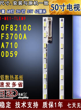 适用于TCL L50F3700A灯条 D50A710 LE50D59 LE50F8210C灯条