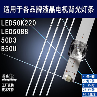 50D3 适用 康佳LED50K220 LED5088 083FS LED50G30UE灯条50091330